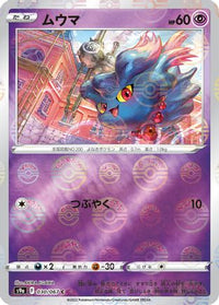 Misdreavus (Mirror Holofoil) 030/067 - S9a Battle Region Holofoil (Japanese)