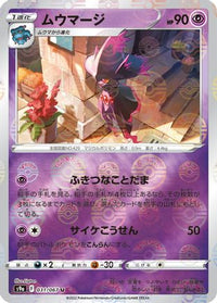 Mismagius (Mirror Holofoil) 031/067 - S9a Battle Region Holofoil (Japanese)
