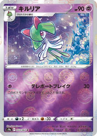 Kirlia (Mirror Holofoil) 033/067 - S9a Battle Region Holofoil (Japanese)
