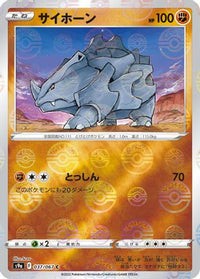 Rhyhorn (Mirror Holofoil) 037/067 - S9a Battle Region Holofoil (Japanese)