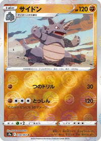 Rhydon (Mirror Holofoil) 038/067 - S9a Battle Region Holofoil (Japanese)