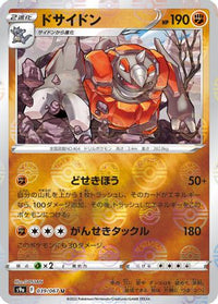 Rhyperior (Mirror Holofoil) 039/067/undefined - S9a Battle Region Holofoil (Japanese)