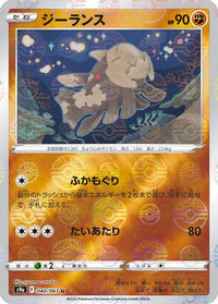 Relicanth (Mirror Holofoil) 040/067/undefined - S9a Battle Region Holofoil (Japanese)