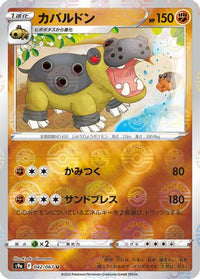 Hippowdon (Mirror Holofoil) 042/067 - S9a Battle Region Holofoil (Japanese)