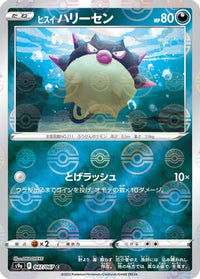 Hisuian Qwilfish (Mirror Holofoil) 047/067 - S9a Battle Region Holofoil (Japanese)