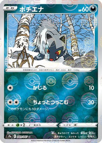 Poochyena (Mirror Holofoil) 049/067 - S9a Battle Region Holofoil (Japanese)