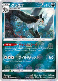 Mightyena   (Mirror Holofoil) 050/067 - S9a Battle Region Holofoil (Japanese)