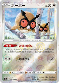 Hoothoot   (Mirror Holofoil) 055/067 - S9a Battle Region Holofoil (Japanese)