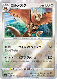 Noctowl (Mirror Holofoil) 056/067/undefined - S9a Battle Region Holofoil (Japanese)