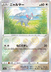 Glameow (Mirror Holofoil) 059/067/undefined - S9a Battle Region Holofoil (Japanese)