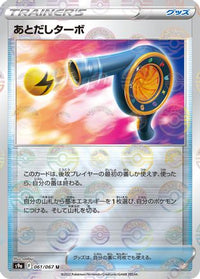 Wait and See Turbo (Mirror Holofoil) 061/067 - S9a Battle Region Holofoil (Japanese)