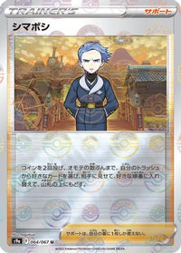 Cyllene   (Mirror Holofoil) 064/067 - S9a Battle Region Holofoil (Japanese)