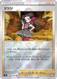 Roxanne   (Mirror Holofoil) 065/067 - S9a Battle Region Holofoil (Japanese)