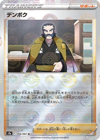 Kamado   (Mirror Holofoil) 066/067 - S9a Battle Region Holofoil (Japanese)