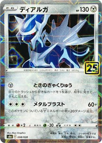 Dialga (Mirror Holofoil) 008/028 - S8a 25th Anniversary Collection Holofoil (Japanese)