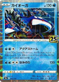Kyogre (Mirror Holofoil) 007/028 - S8a 25th Anniversary Collection Holofoil (Japanese)