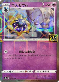 Cosmoem (Mirror Holofoil) 015/028 - S8a 25th Anniversary Collection Holofoil (Japanese)