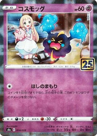 Cosmog (Mirror Holofoil) 014/028 - S8a 25th Anniversary Collection Holofoil (Japanese)