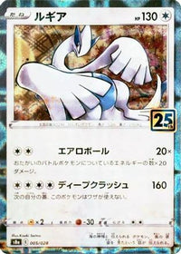 Lugia (Mirror Holofoil) 005/028/undefined - S8a 25th Anniversary Collection Holofoil (Japanese)
