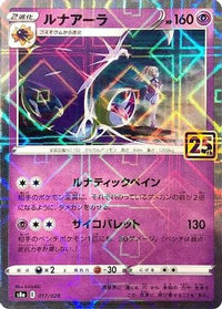 Lunala (Mirror Holofoil) 017/028 - S8a 25th Anniversary Collection Holofoil (Japanese)