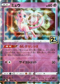 Mew   (Mirror Holofoil) 002/028 - S8a 25th Anniversary Collection Holofoil (Japanese)