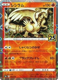 Reshiram (Mirror Holofoil) 010/028 - S8a 25th Anniversary Collection Holofoil (Japanese)