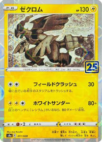Zekrom (Mirror Holofoil) 011/028 - S8a 25th Anniversary Collection Holofoil (Japanese)