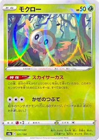 Rowlet   (Mirror Holofoil) 001/190 - S4a Shiny Star V Holofoil (Japanese)