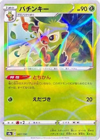 Thwackey - 007/190 (Mirror Holofoil) 007/190/undefined - S4a Shiny Star V Holofoil (Japanese)