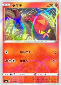 Sizzlipede - 025/190 (Mirror Holofoil) 025/190/undefined - S4a Shiny Star V Holofoil (Japanese)