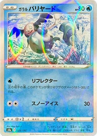 Galarian Mr. Mime   (Mirror Holofoil) 029/190 - S4a Shiny Star V Holofoil (Japanese)