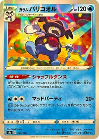 Galarian Mr. Rime   (Mirror Holofoil) 030/190 - S4a Shiny Star V Holofoil (Japanese)