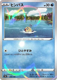Feebas (Mirror Holofoil) 034/190 - S4a Shiny Star V Holofoil (Japanese)
