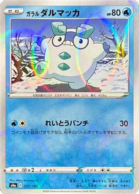 Galarian Darumaka   (Mirror Holofoil) 037/190 - S4a Shiny Star V Holofoil (Japanese)