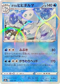 Galarian Darmanitan   (Mirror Holofoil) 038/190 - S4a Shiny Star V Holofoil (Japanese)