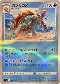 Drednaw   (Mirror Holofoil) 043/190 - S4a Shiny Star V Holofoil (Japanese)