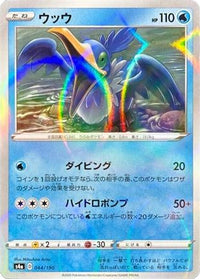 Cramorant - 044/190 (Mirror Holofoil) 044/190/undefined - S4a Shiny Star V Holofoil (Japanese)