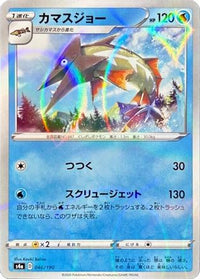 Barraskewda   (Mirror Holofoil) 046/190 - S4a Shiny Star V Holofoil (Japanese)