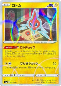 Rotom - 052/190 (Mirror Holofoil) 052/190/undefined - S4a Shiny Star V Holofoil (Japanese)