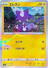 Toxel   (Mirror Holofoil) 057/190 - S4a Shiny Star V Holofoil (Japanese)