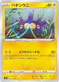 Pincurchin   (Mirror Holofoil) 061/190 - S4a Shiny Star V Holofoil (Japanese)