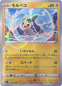 Morpeko - 062/190 (Mirror Holofoil) 062/190/undefined - S4a Shiny Star V Holofoil (Japanese)