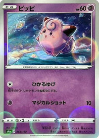 Clefairy (Mirror Holofoil) 065/190/undefined - S4a Shiny Star V Holofoil (Japanese)
