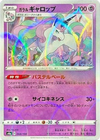 Galarian Rapidash   (Mirror Holofoil) 068/190 - S4a Shiny Star V Holofoil (Japanese)