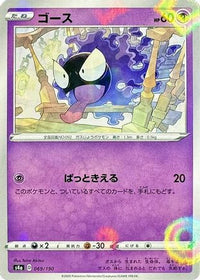 Gastly (Mirror Holofoil) 069/190/undefined - S4a Shiny Star V Holofoil (Japanese)