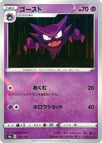 Haunter (Mirror Holofoil) 070/190/undefined - S4a Shiny Star V Holofoil (Japanese)