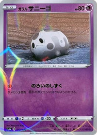 Galarian Corsola   (Mirror Holofoil) 072/190 - S4a Shiny Star V Holofoil (Japanese)