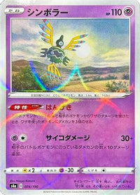 Sigilyph   (Mirror Holofoil) 074/190 - S4a Shiny Star V Holofoil (Japanese)