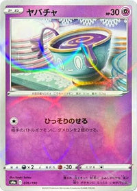 Sinistea   (Mirror Holofoil) 076/190 - S4a Shiny Star V Holofoil (Japanese)