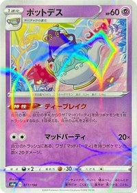 Polteageist   (Mirror Holofoil) 077/190 - S4a Shiny Star V Holofoil (Japanese)